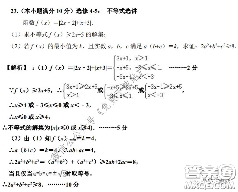 2020年長郡中學(xué)高三停課不停學(xué)階段性檢測文科數(shù)學(xué)試題及答案