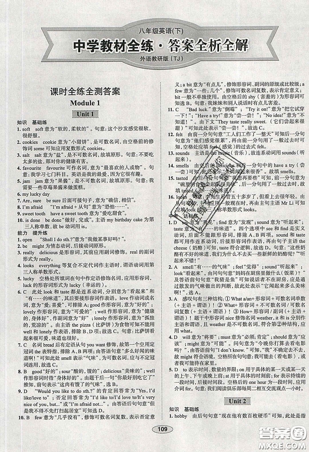 2020年中學(xué)教材全練八年級英語下冊人教版答案