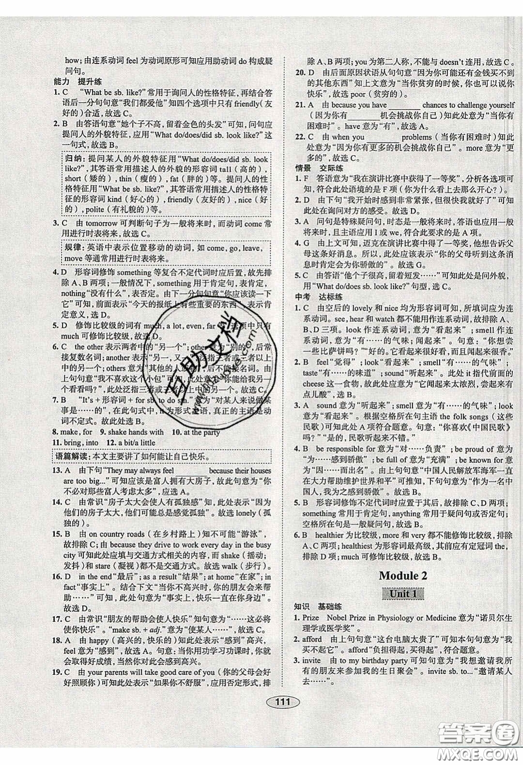 2020年中學(xué)教材全練八年級英語下冊人教版答案