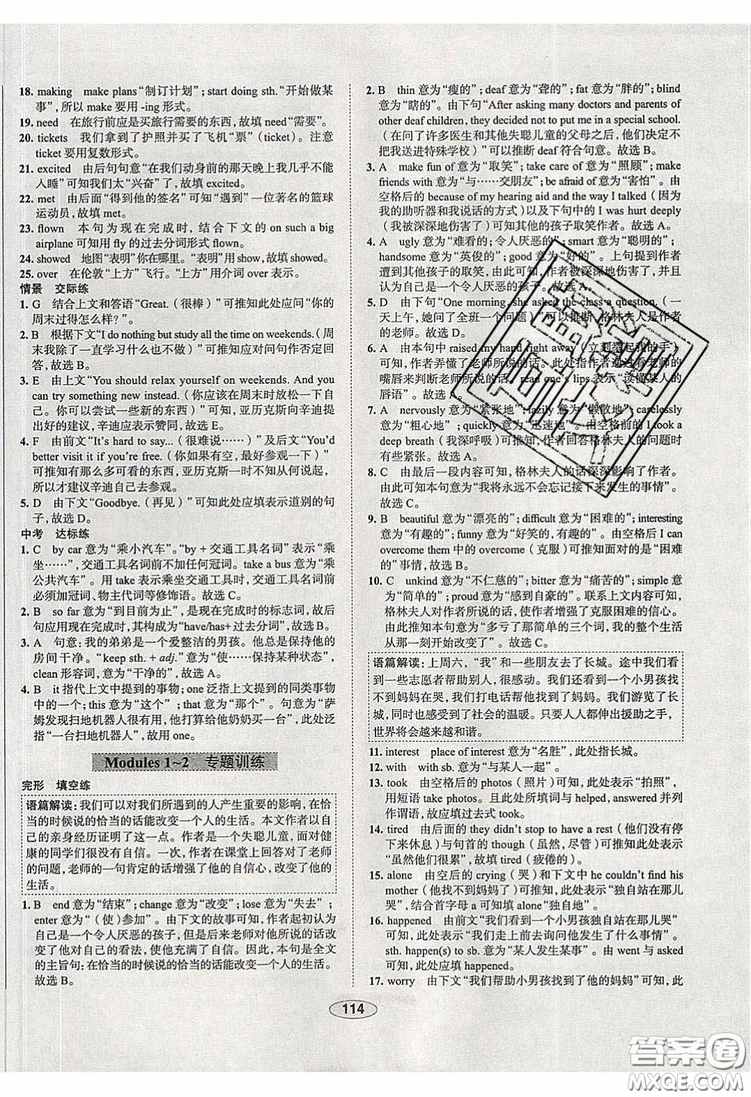 2020年中學(xué)教材全練八年級英語下冊人教版答案