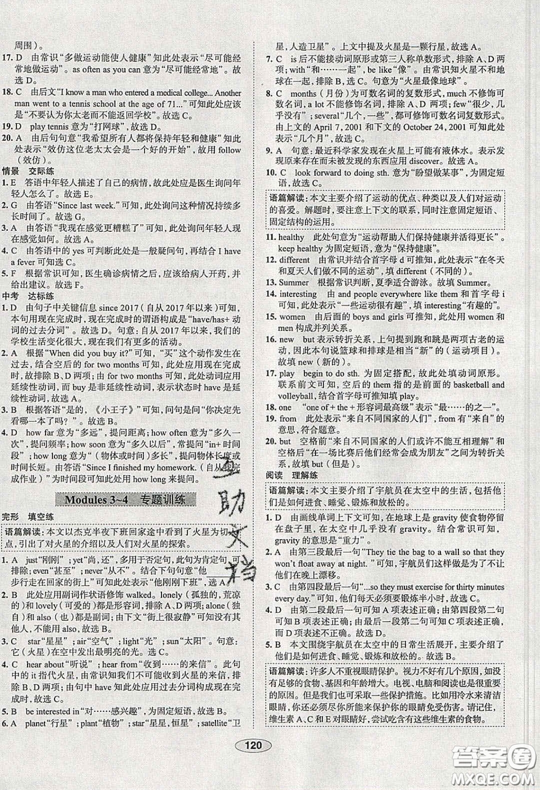 2020年中學(xué)教材全練八年級英語下冊人教版答案