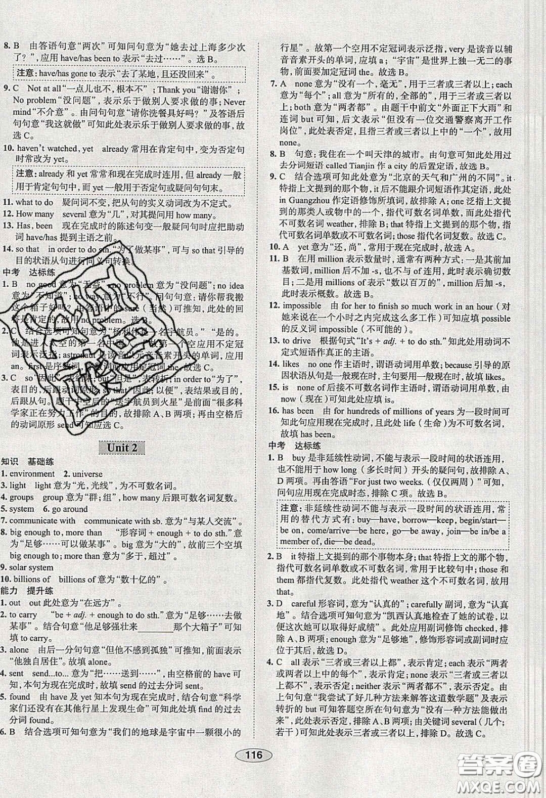 2020年中學(xué)教材全練八年級英語下冊人教版答案