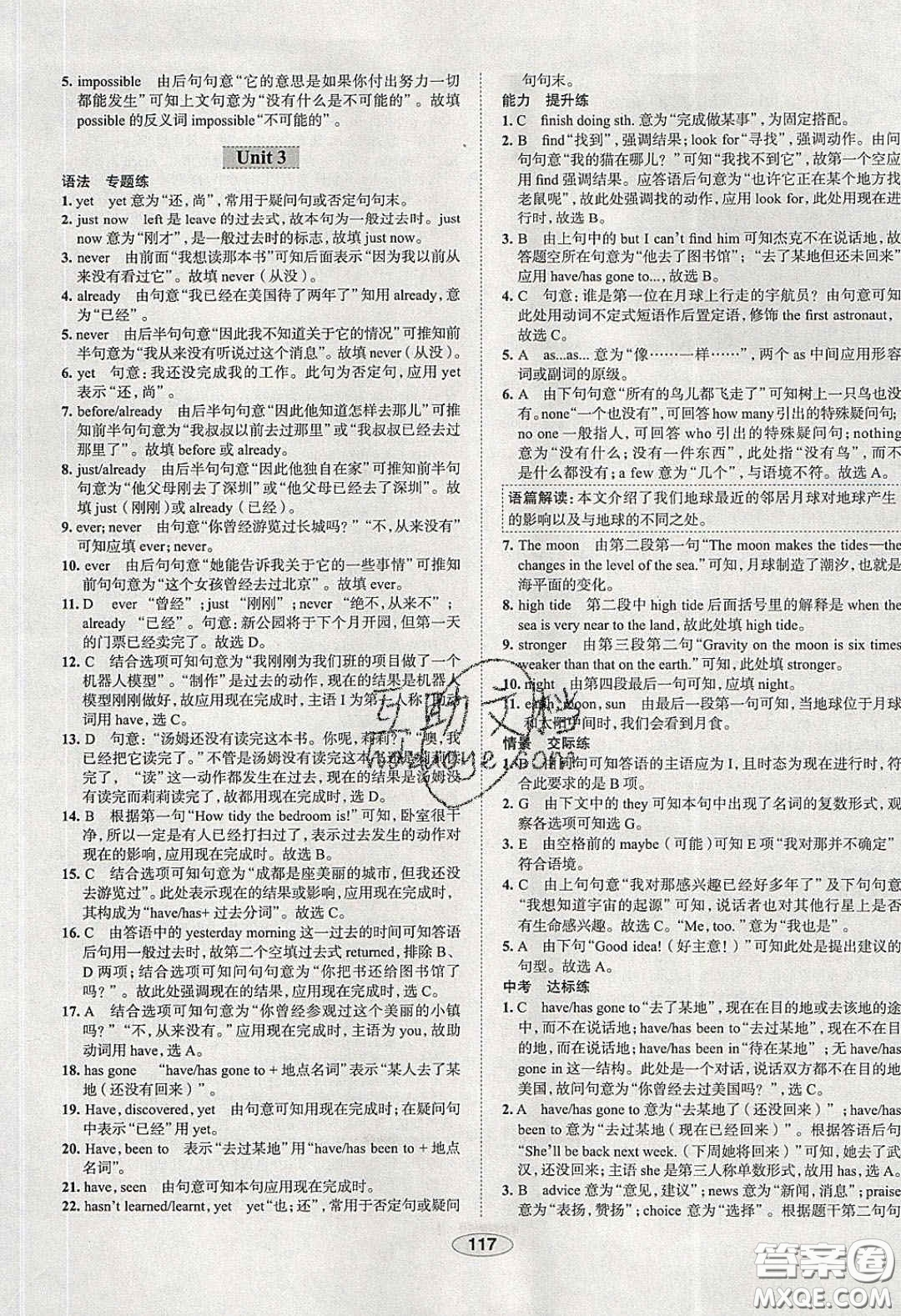 2020年中學(xué)教材全練八年級英語下冊人教版答案