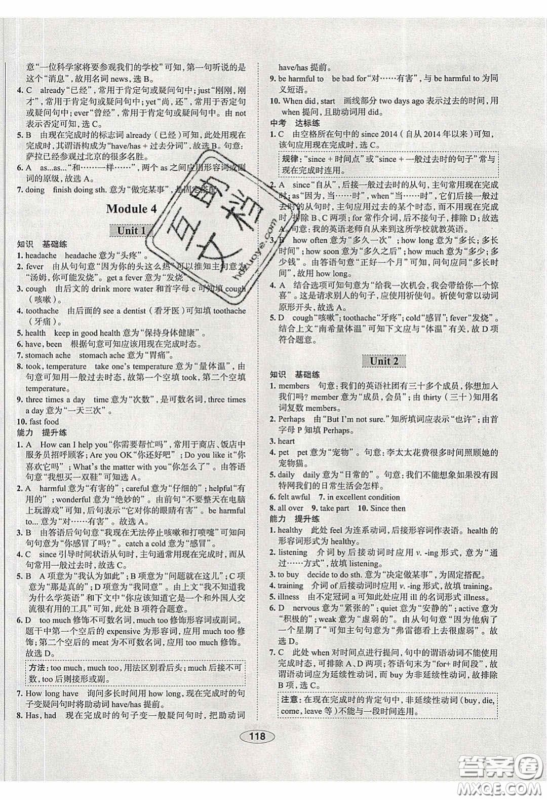 2020年中學(xué)教材全練八年級英語下冊人教版答案