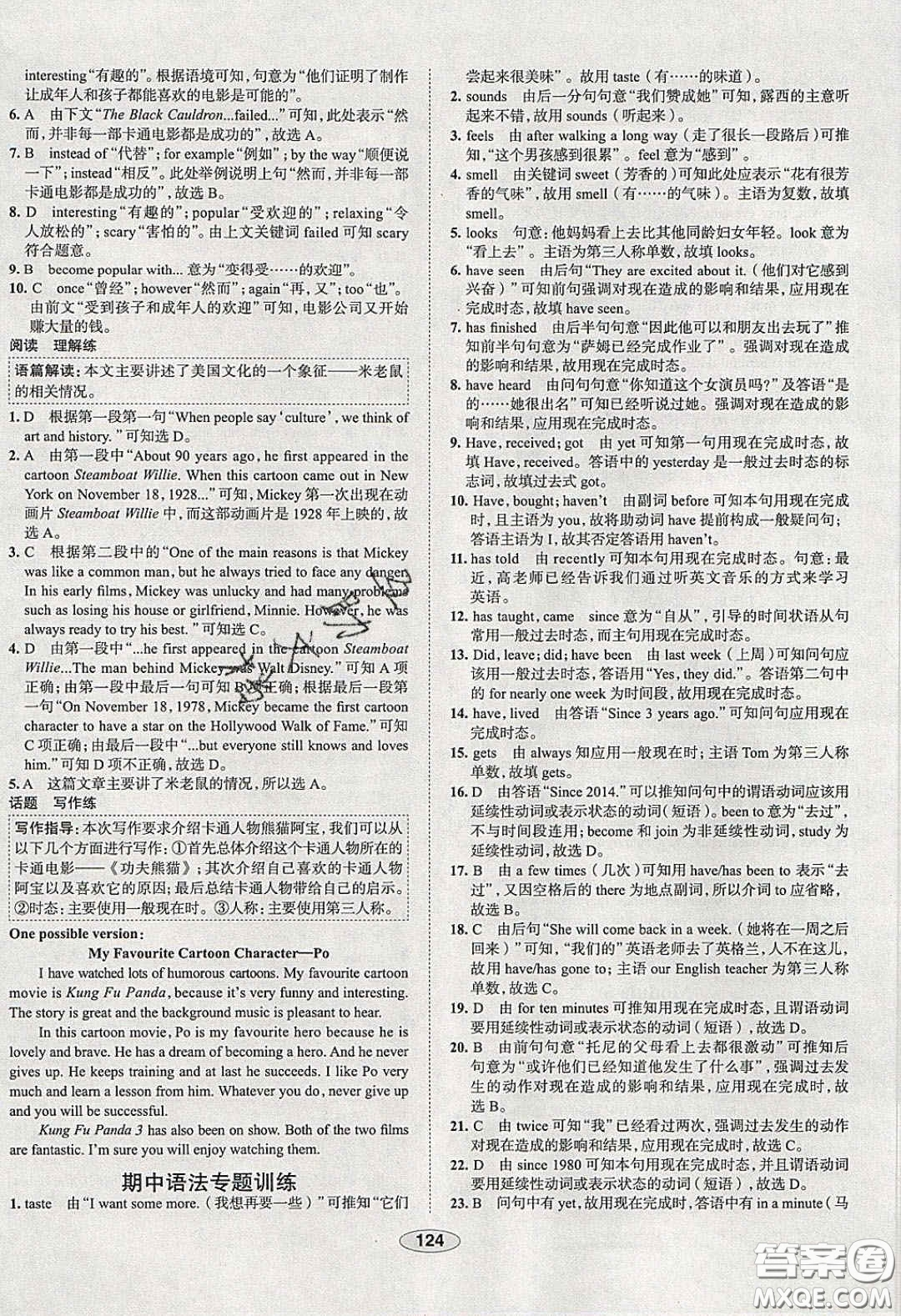 2020年中學(xué)教材全練八年級英語下冊人教版答案