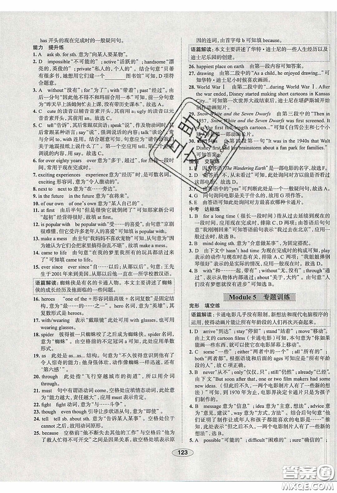 2020年中學(xué)教材全練八年級英語下冊人教版答案