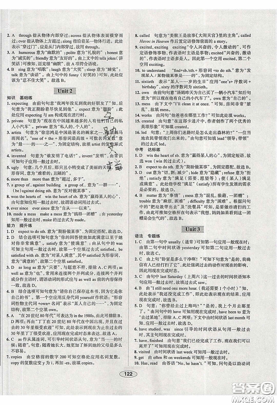 2020年中學(xué)教材全練八年級英語下冊人教版答案