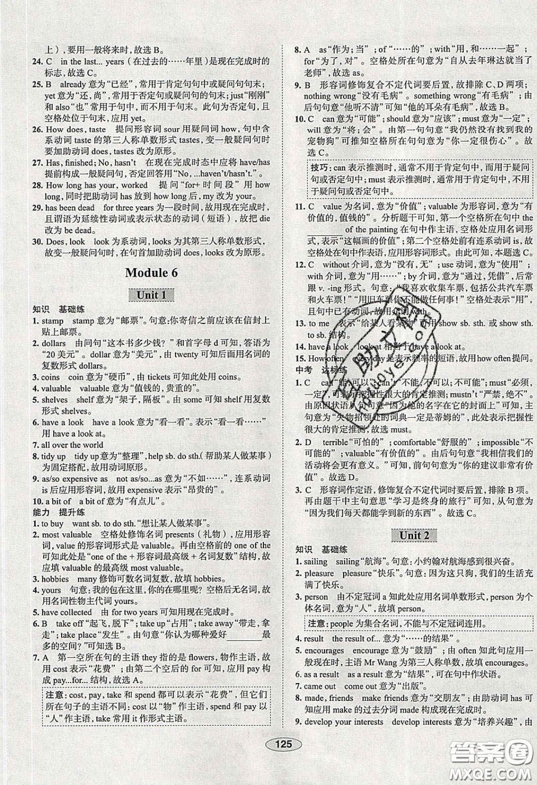 2020年中學(xué)教材全練八年級英語下冊人教版答案