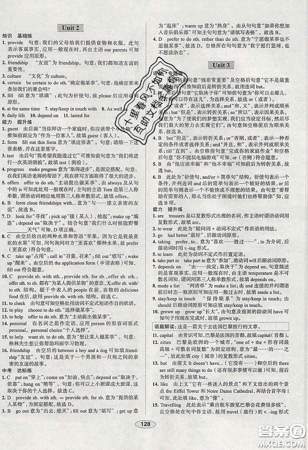 2020年中學(xué)教材全練八年級英語下冊人教版答案