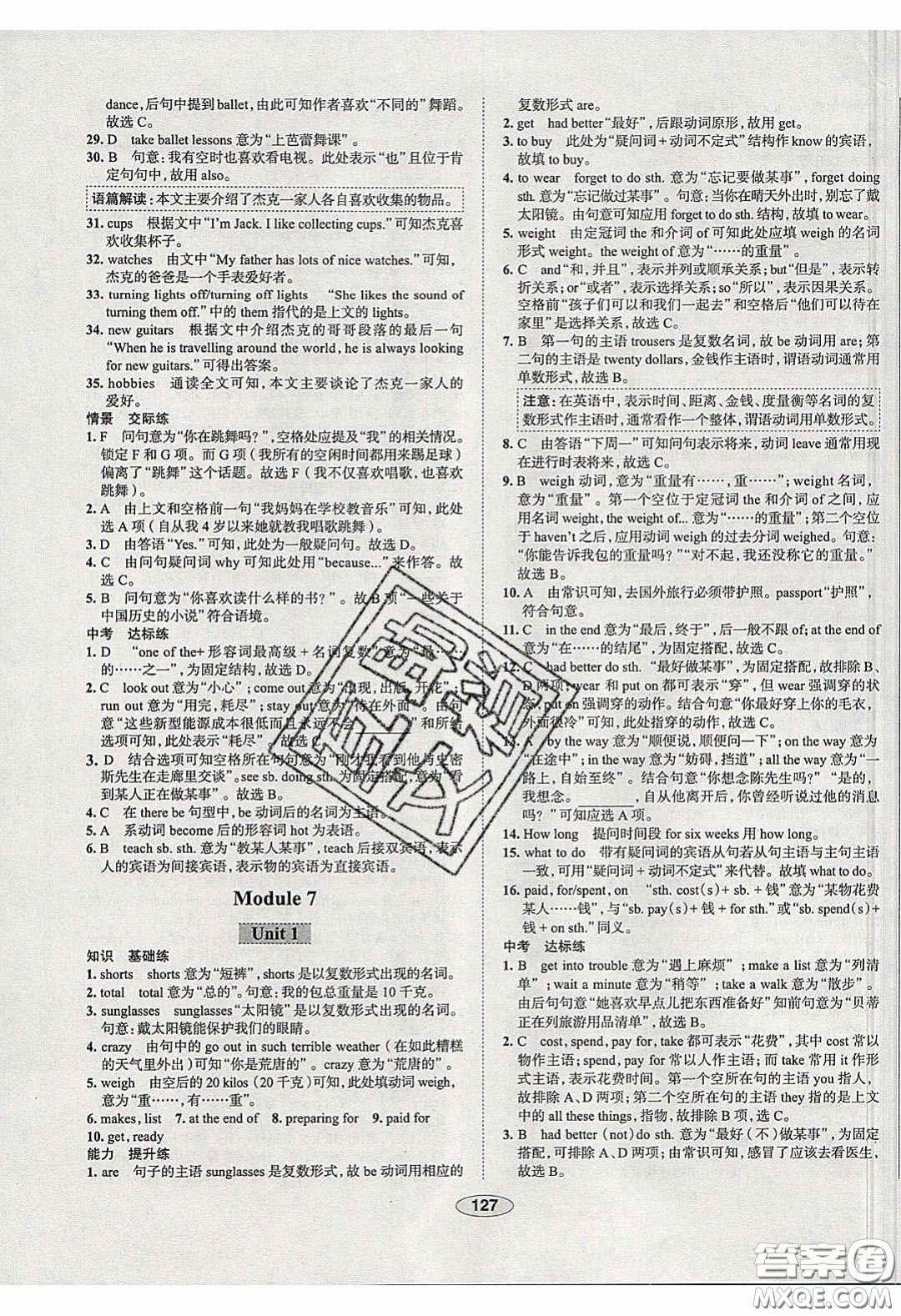 2020年中學(xué)教材全練八年級英語下冊人教版答案