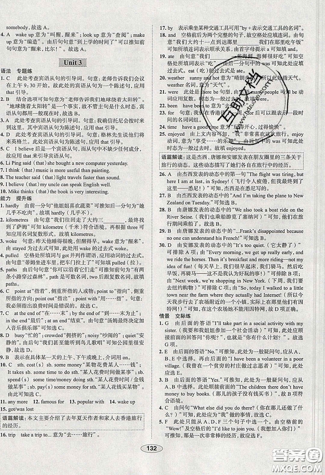 2020年中學(xué)教材全練八年級英語下冊人教版答案