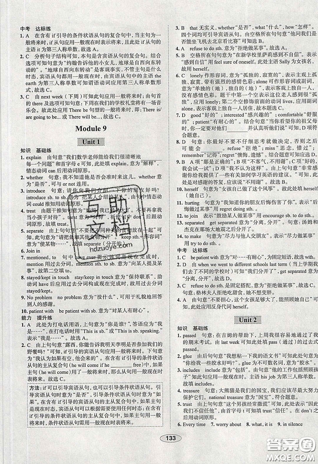 2020年中學(xué)教材全練八年級英語下冊人教版答案