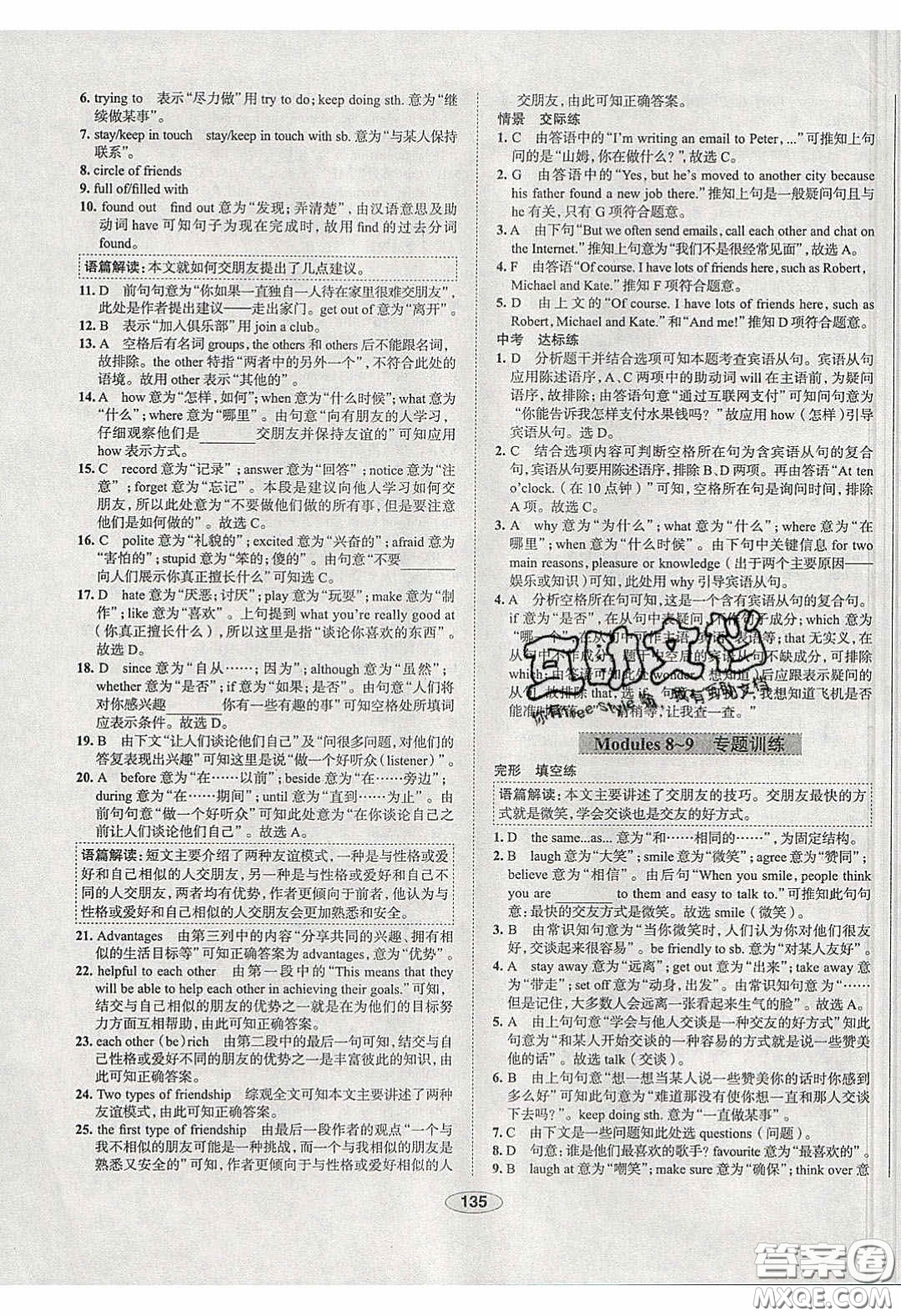 2020年中學(xué)教材全練八年級英語下冊人教版答案