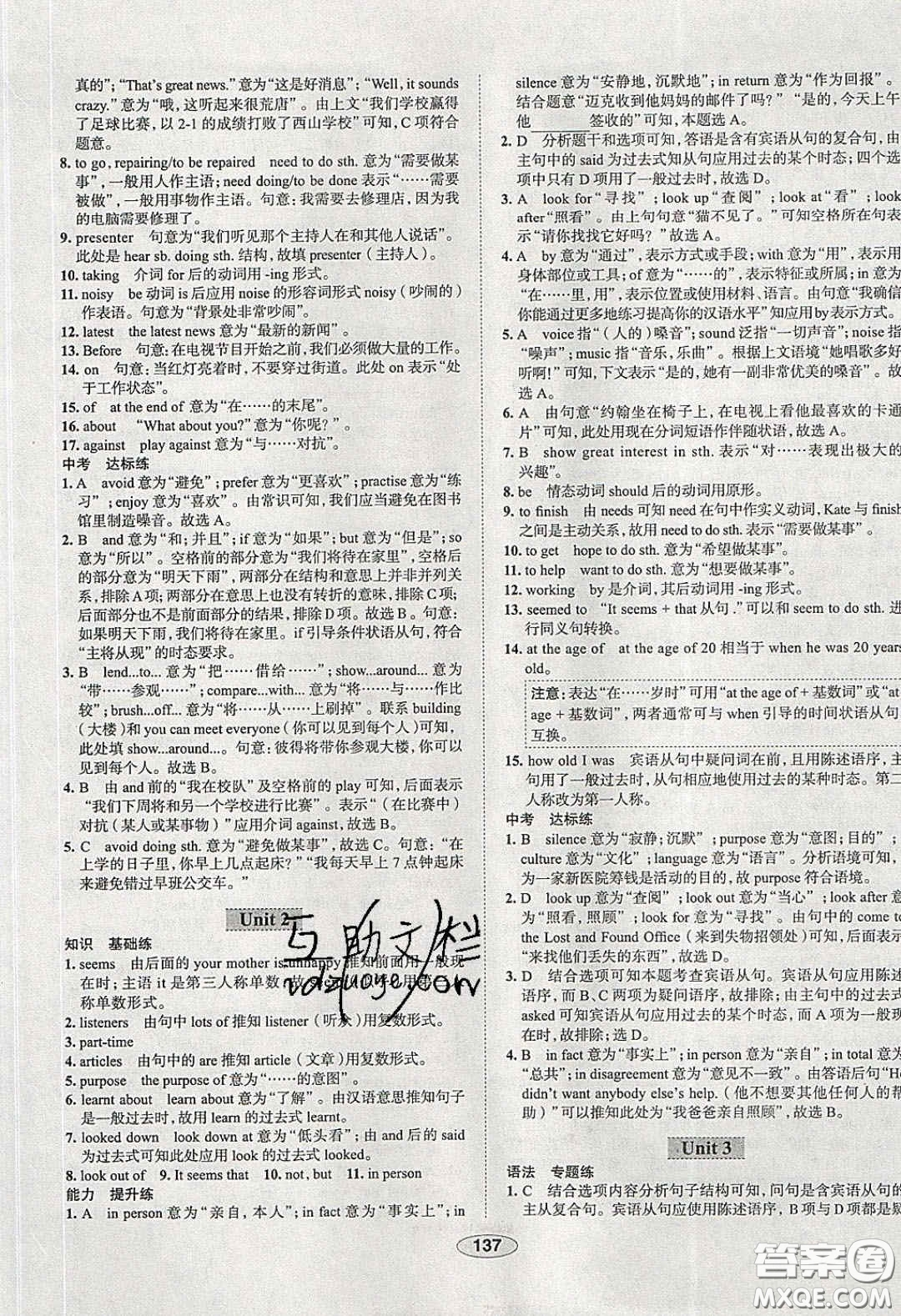 2020年中學(xué)教材全練八年級英語下冊人教版答案