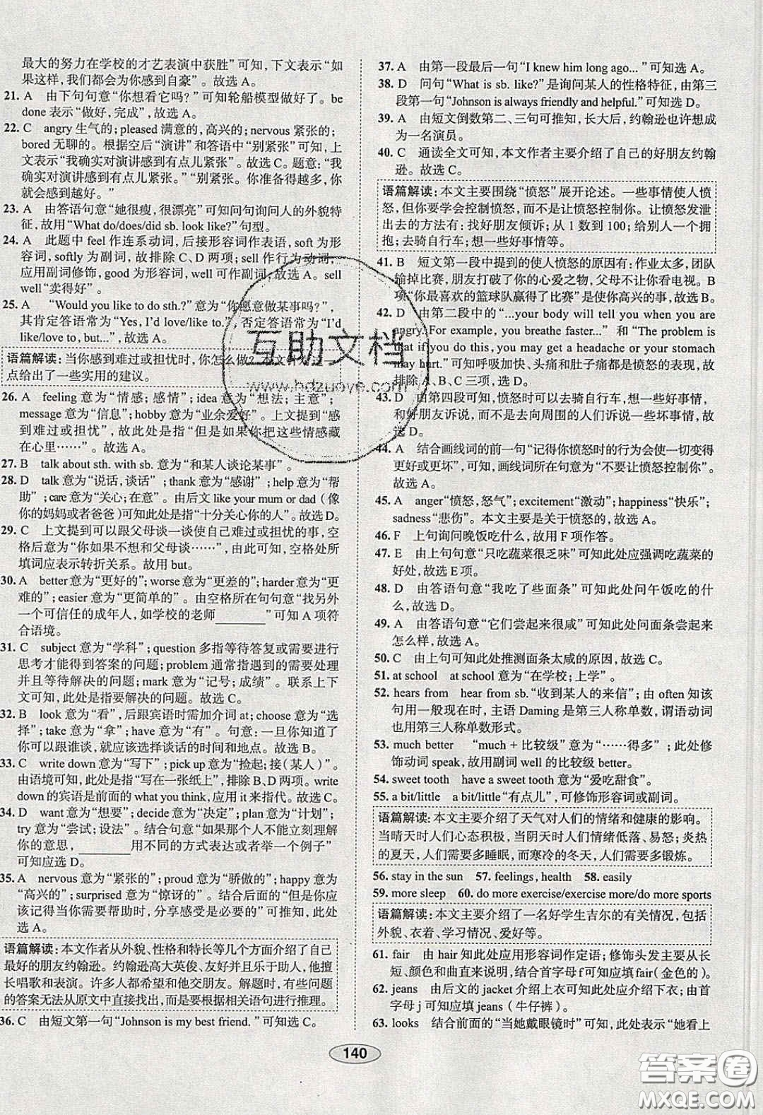 2020年中學(xué)教材全練八年級英語下冊人教版答案