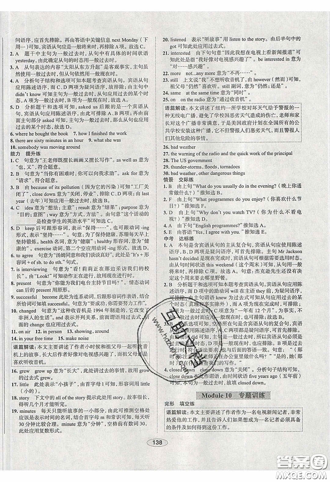 2020年中學(xué)教材全練八年級英語下冊人教版答案