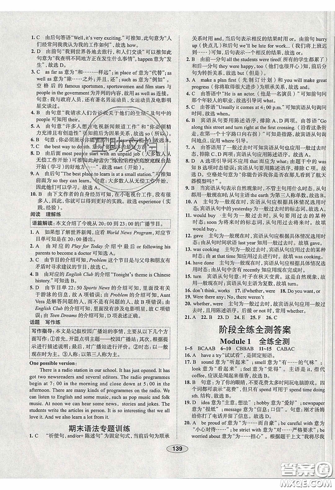 2020年中學(xué)教材全練八年級英語下冊人教版答案