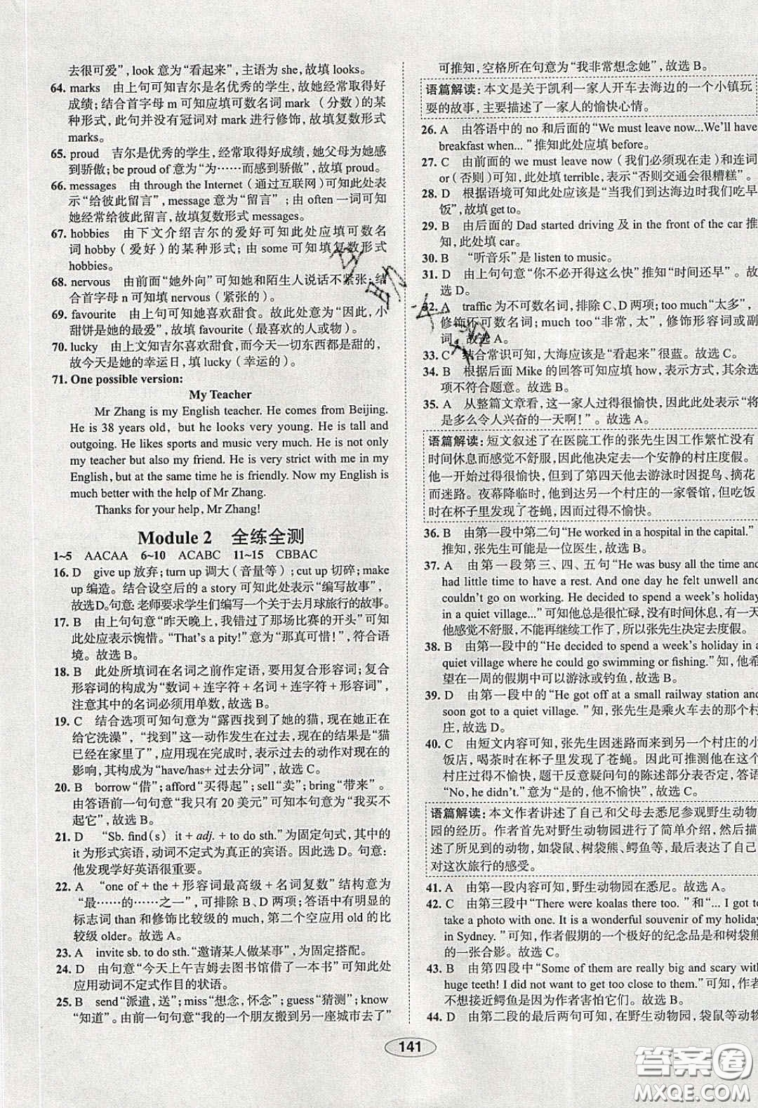 2020年中學(xué)教材全練八年級英語下冊人教版答案