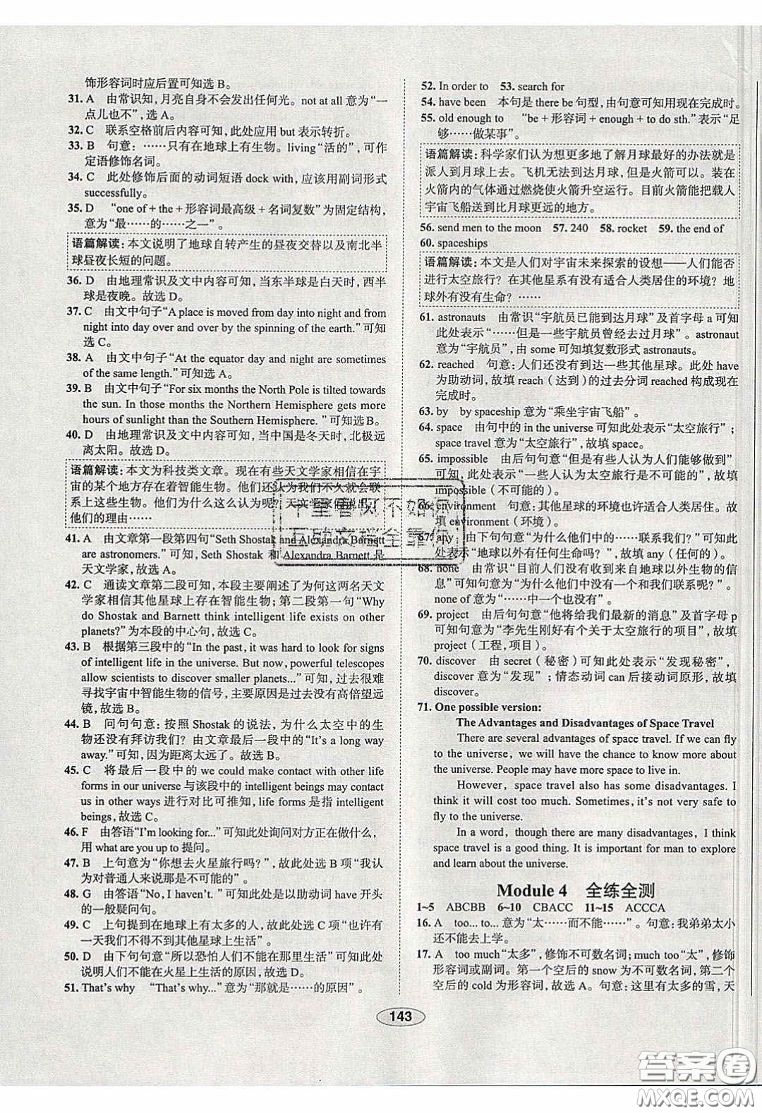 2020年中學(xué)教材全練八年級英語下冊人教版答案