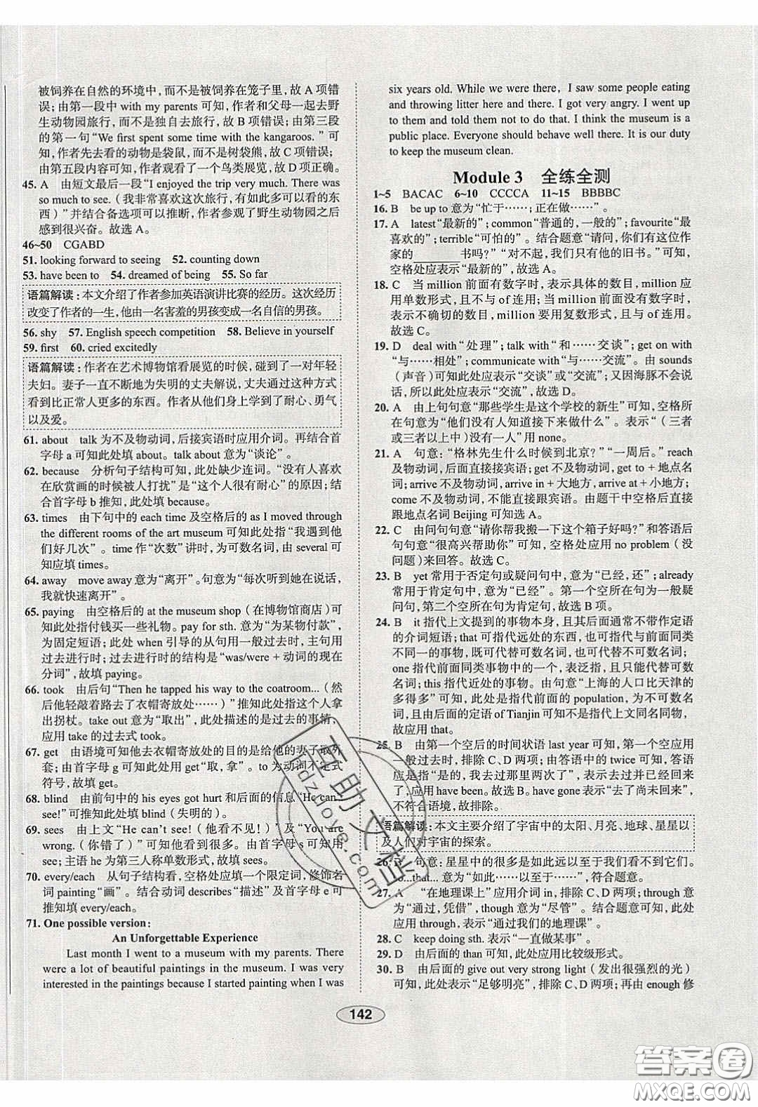 2020年中學(xué)教材全練八年級英語下冊人教版答案