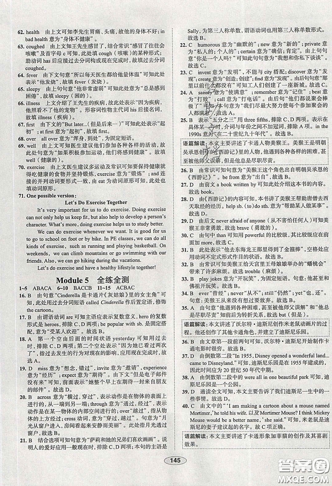 2020年中學(xué)教材全練八年級英語下冊人教版答案