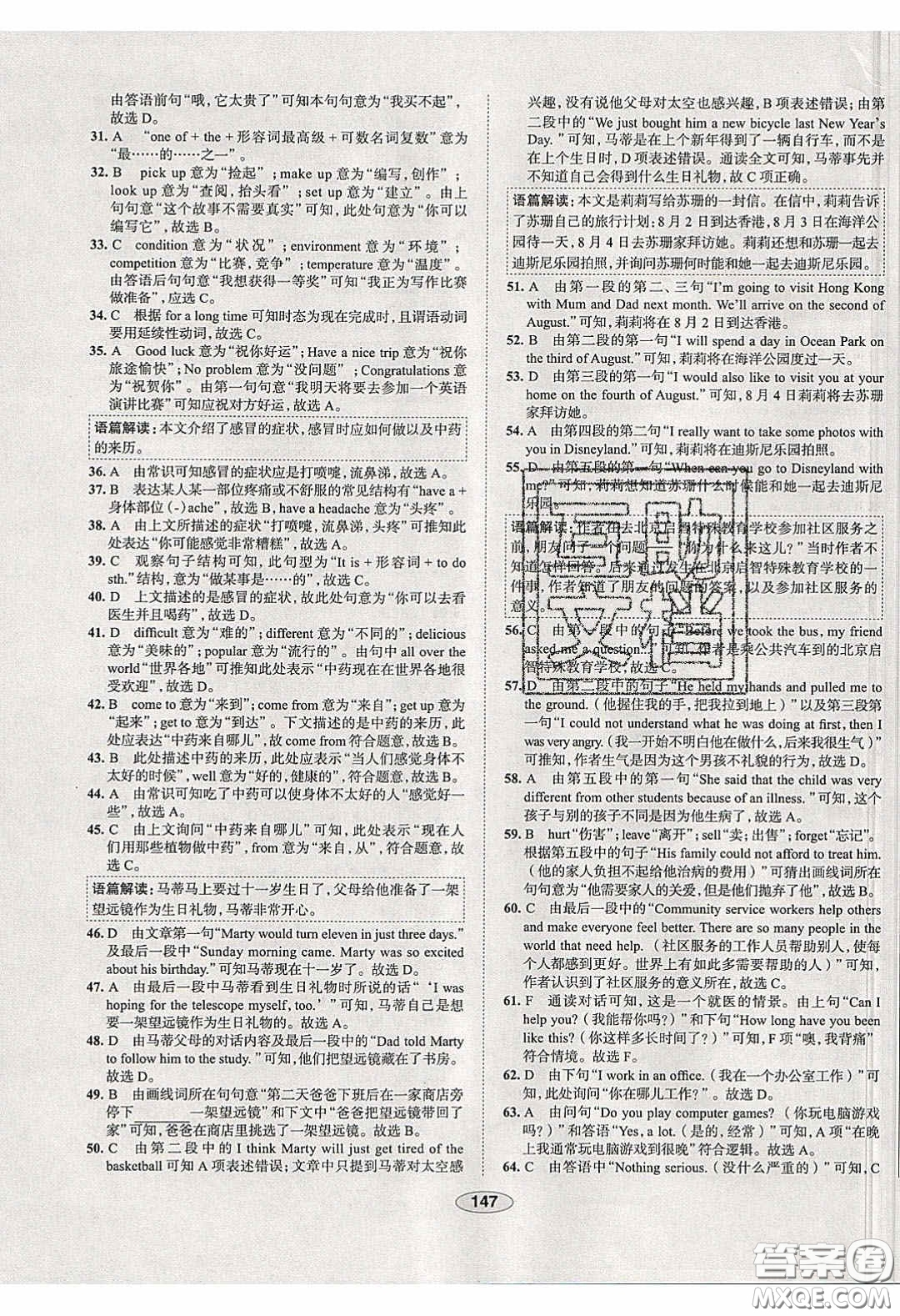 2020年中學(xué)教材全練八年級英語下冊人教版答案