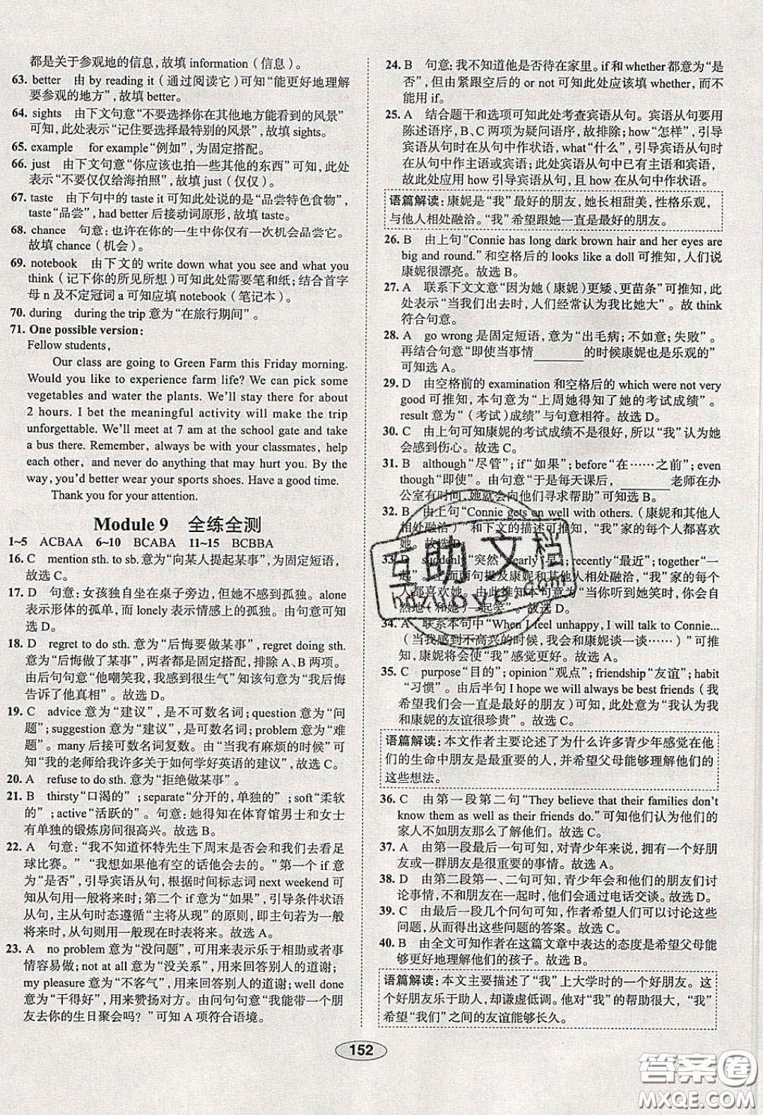 2020年中學(xué)教材全練八年級英語下冊人教版答案