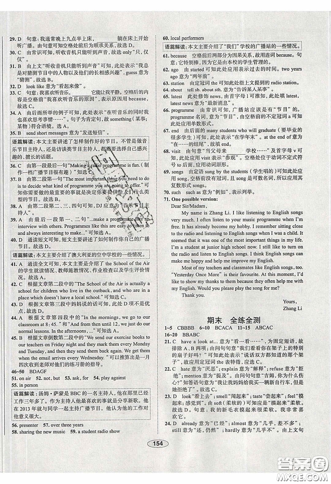 2020年中學(xué)教材全練八年級英語下冊人教版答案