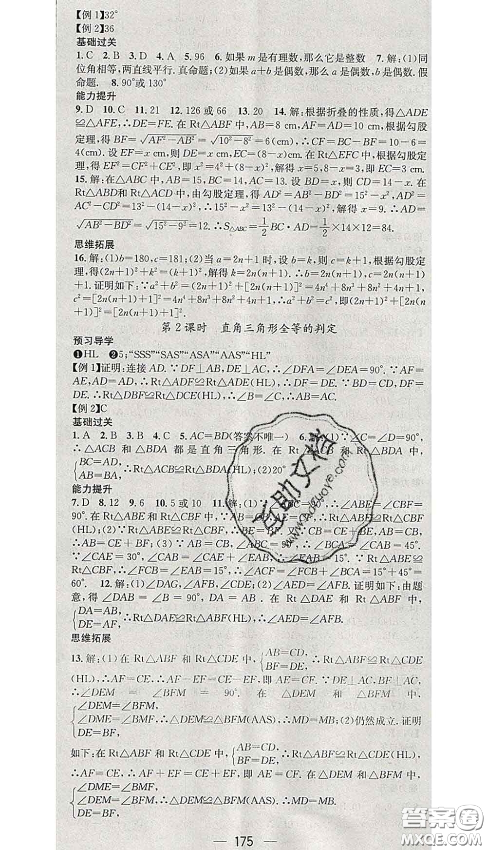 江西教育出版社2020春季名師測控八年級數(shù)學(xué)下冊北師版答案