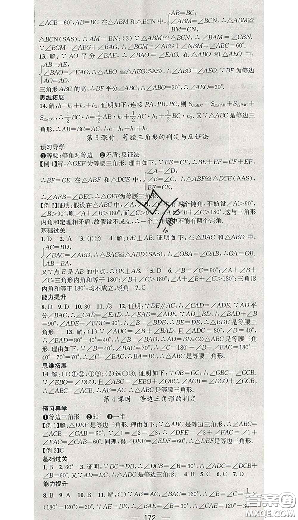 江西教育出版社2020春季名師測控八年級數(shù)學(xué)下冊北師版答案