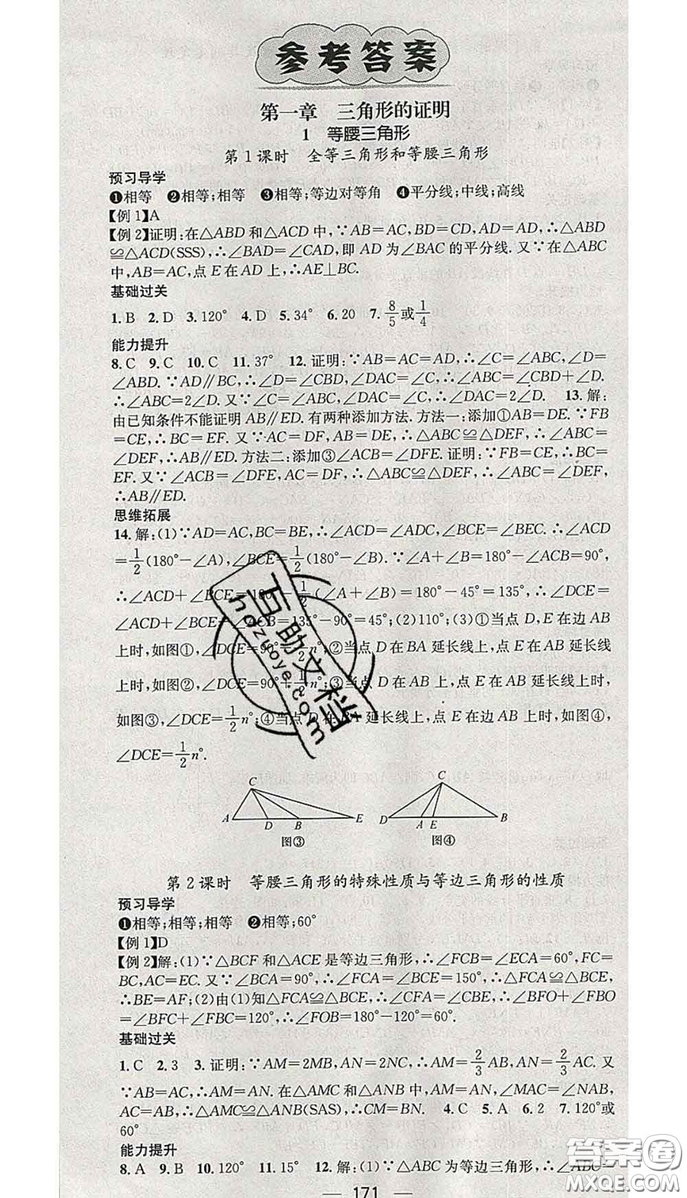 江西教育出版社2020春季名師測控八年級數(shù)學(xué)下冊北師版答案