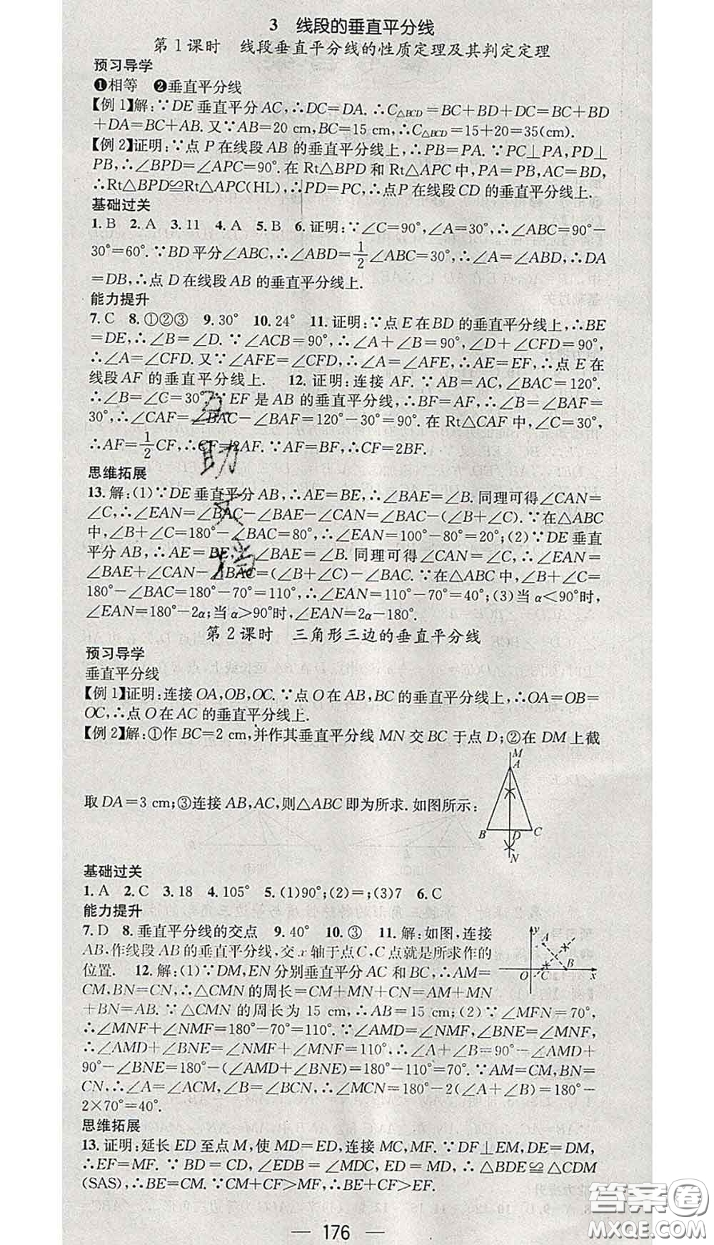 江西教育出版社2020春季名師測控八年級數(shù)學(xué)下冊北師版答案