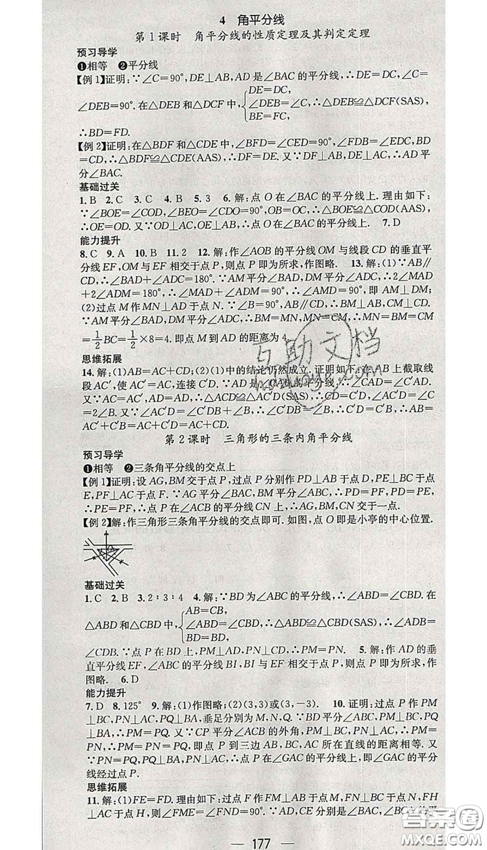 江西教育出版社2020春季名師測控八年級數(shù)學(xué)下冊北師版答案