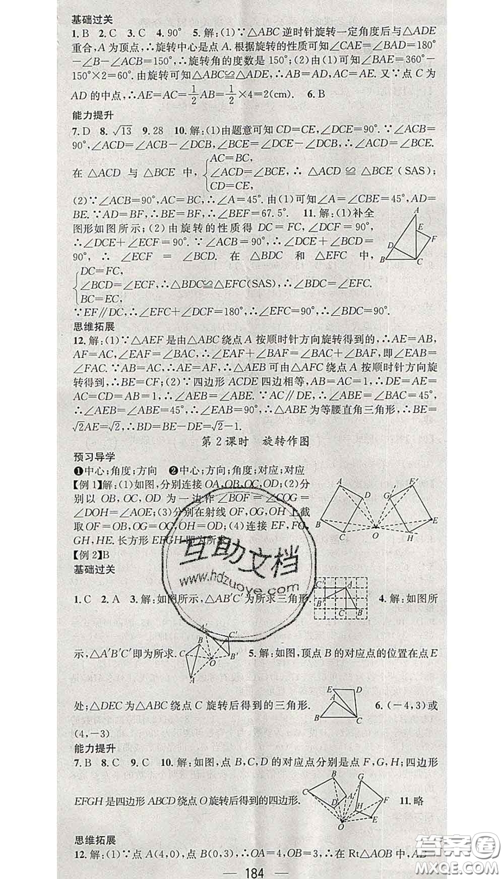 江西教育出版社2020春季名師測控八年級數(shù)學(xué)下冊北師版答案