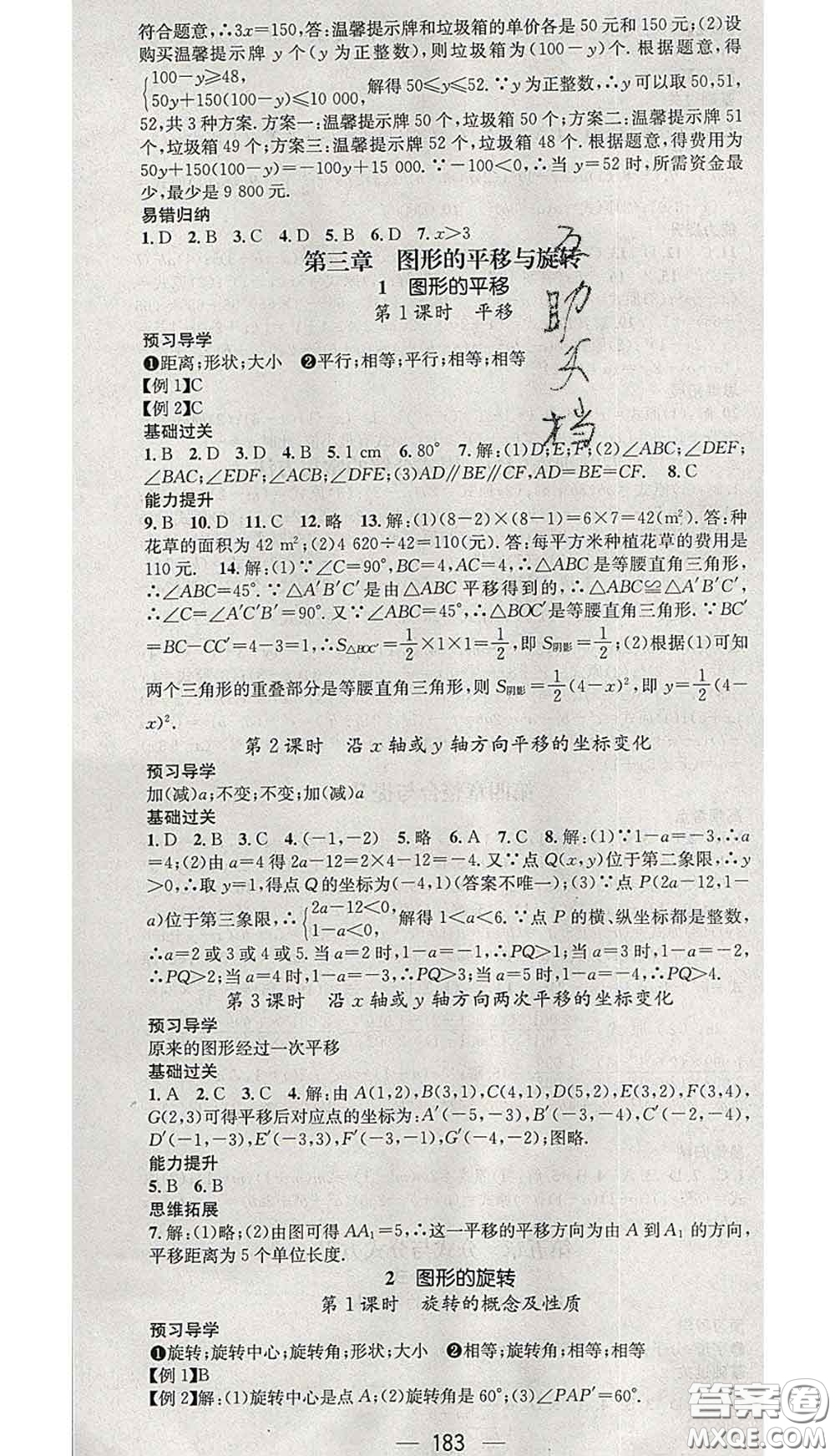 江西教育出版社2020春季名師測控八年級數(shù)學(xué)下冊北師版答案