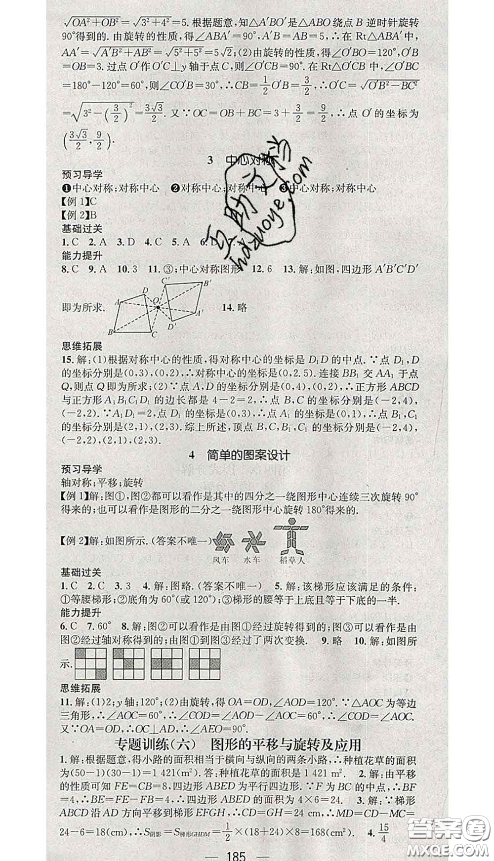 江西教育出版社2020春季名師測控八年級數(shù)學(xué)下冊北師版答案