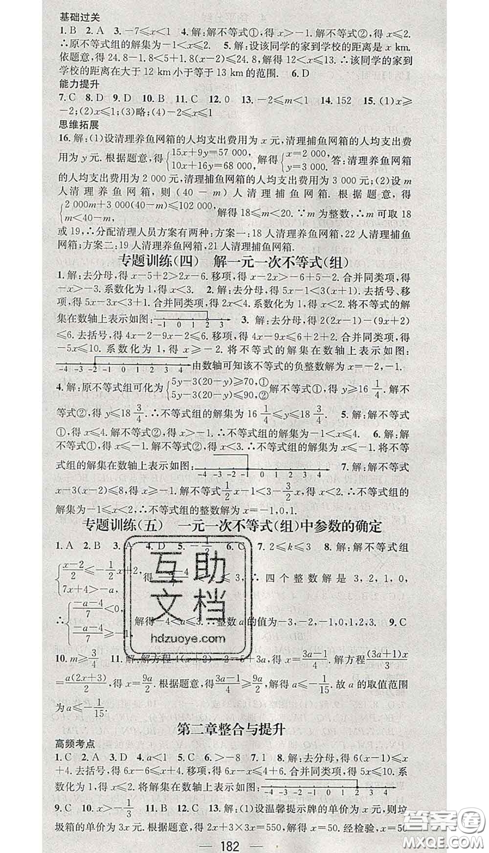 江西教育出版社2020春季名師測控八年級數(shù)學(xué)下冊北師版答案