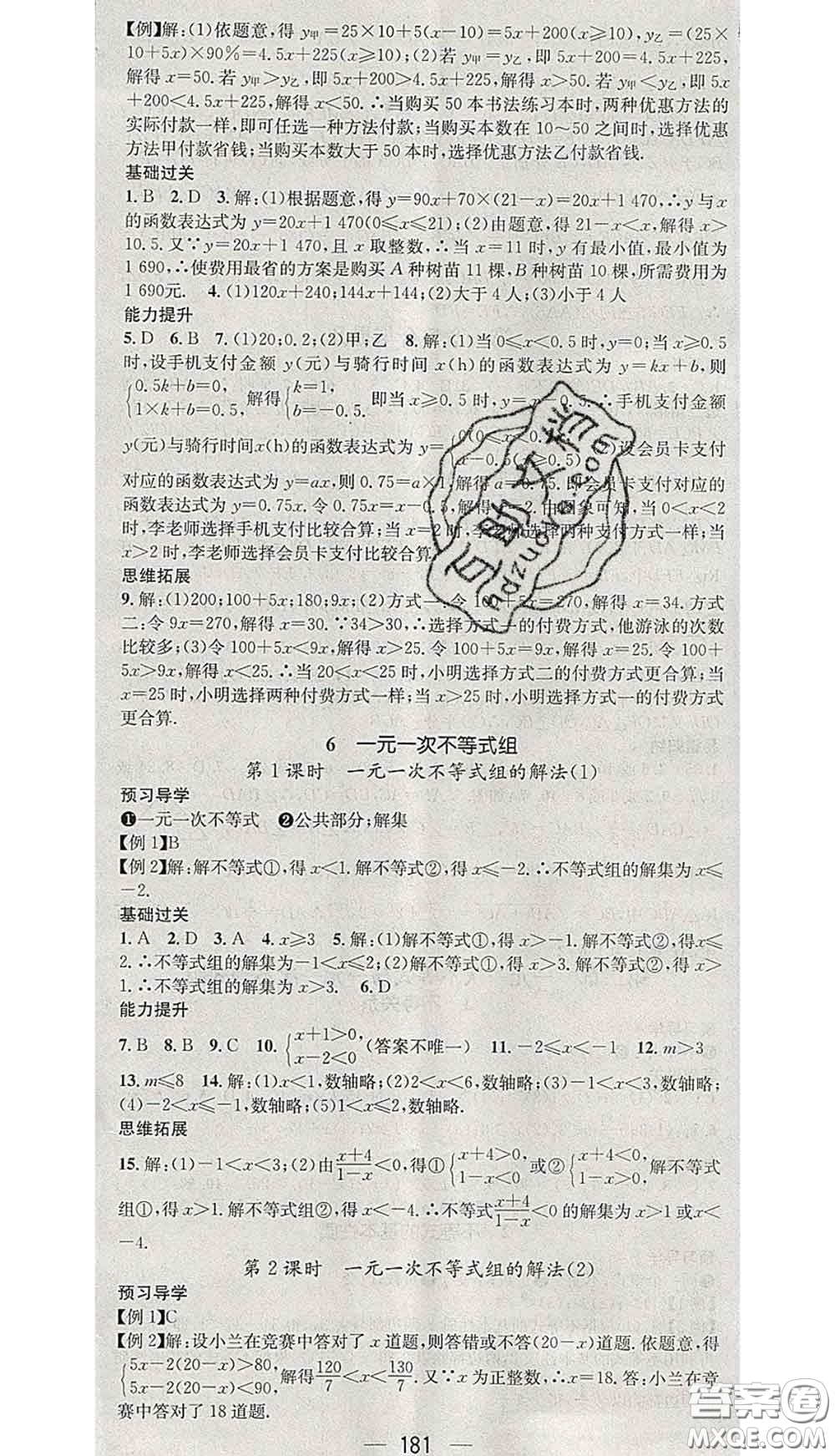 江西教育出版社2020春季名師測控八年級數(shù)學(xué)下冊北師版答案