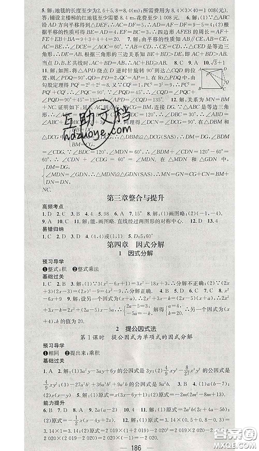 江西教育出版社2020春季名師測控八年級數(shù)學(xué)下冊北師版答案