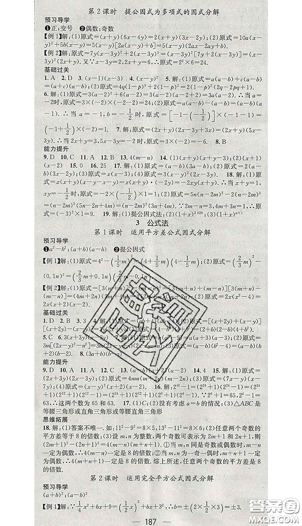 江西教育出版社2020春季名師測控八年級數(shù)學(xué)下冊北師版答案