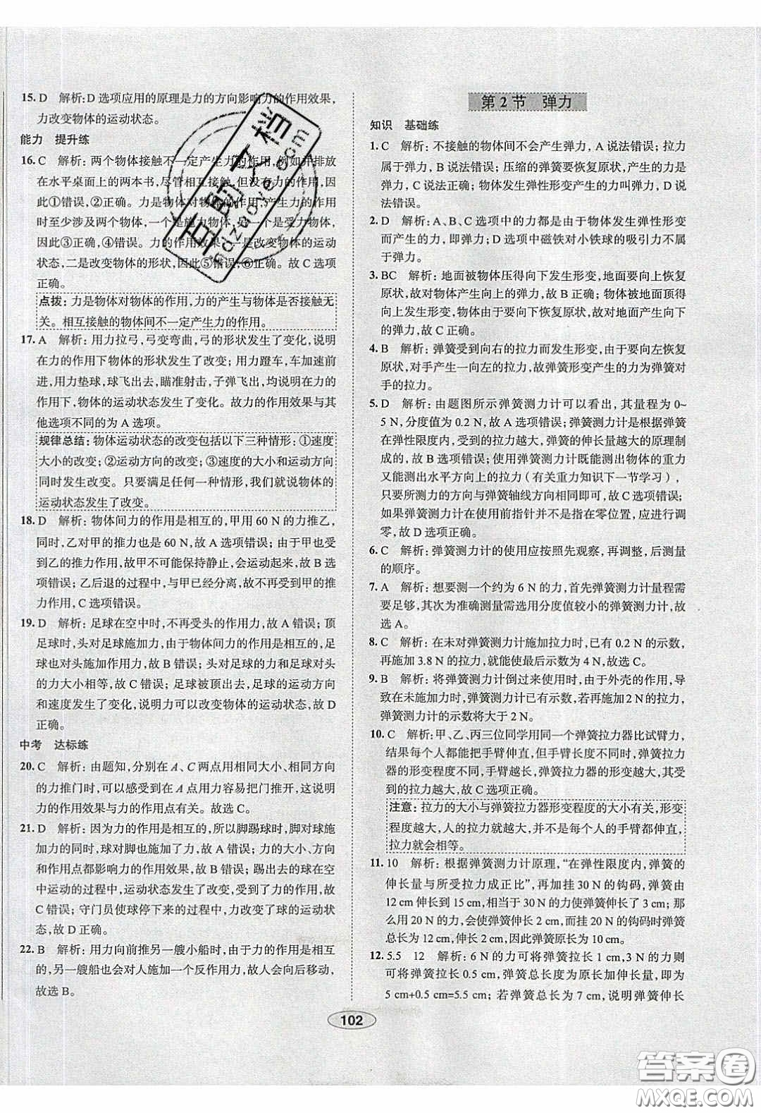 2020年中學(xué)教材全練八年級(jí)物理下冊人教版答案