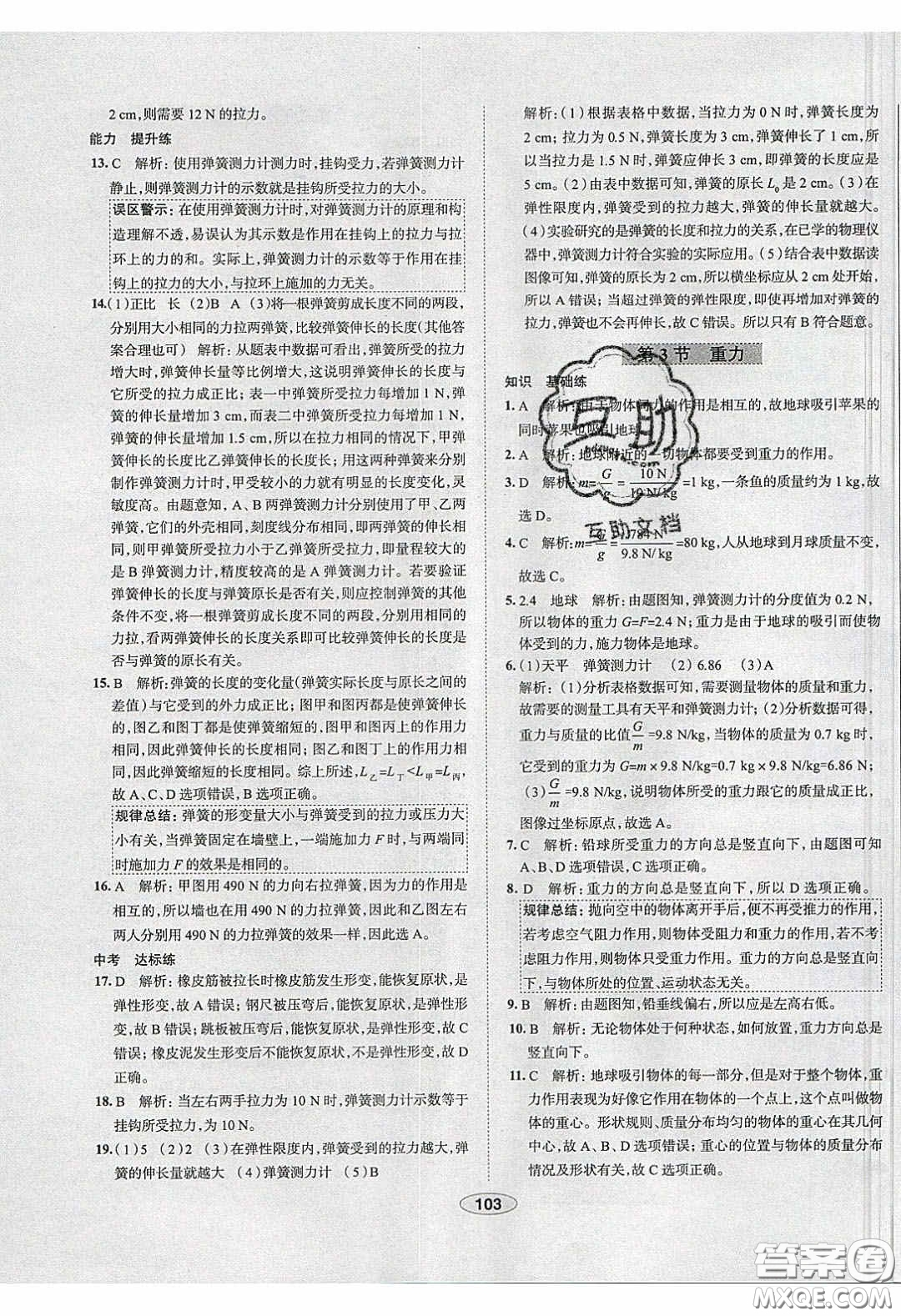 2020年中學(xué)教材全練八年級(jí)物理下冊人教版答案