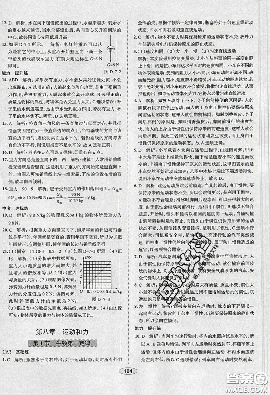 2020年中學(xué)教材全練八年級(jí)物理下冊人教版答案