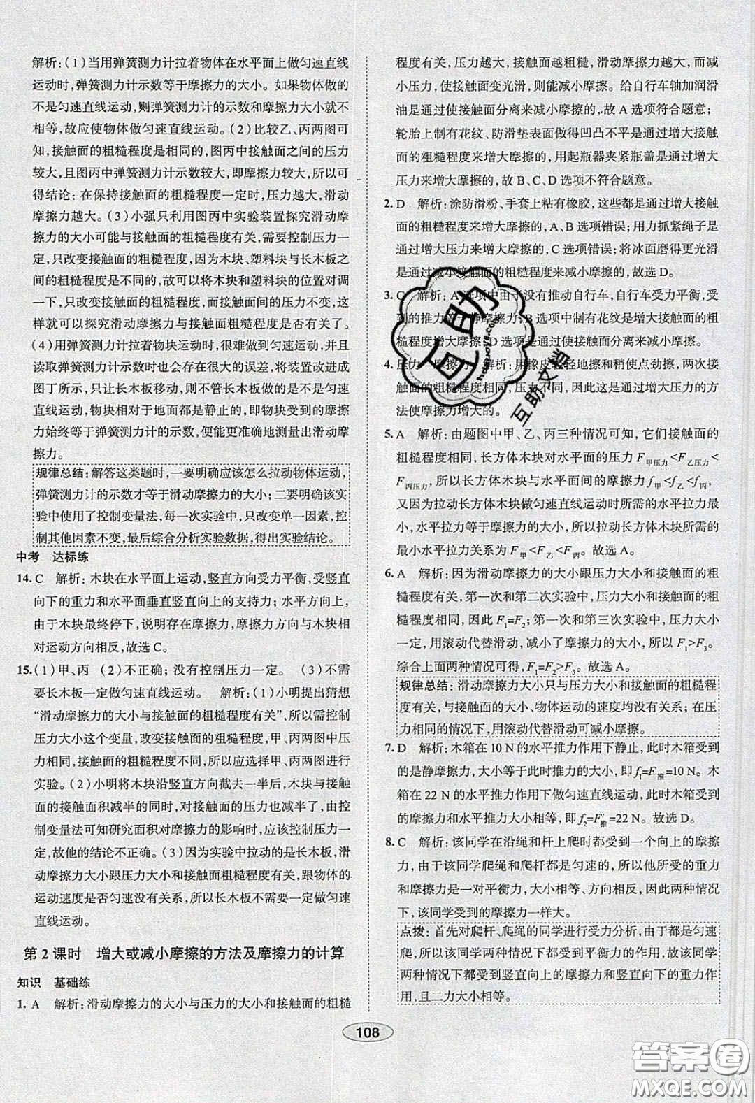 2020年中學(xué)教材全練八年級(jí)物理下冊人教版答案