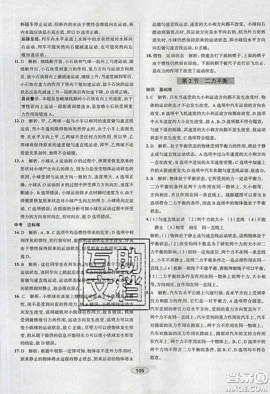 2020年中學(xué)教材全練八年級(jí)物理下冊人教版答案