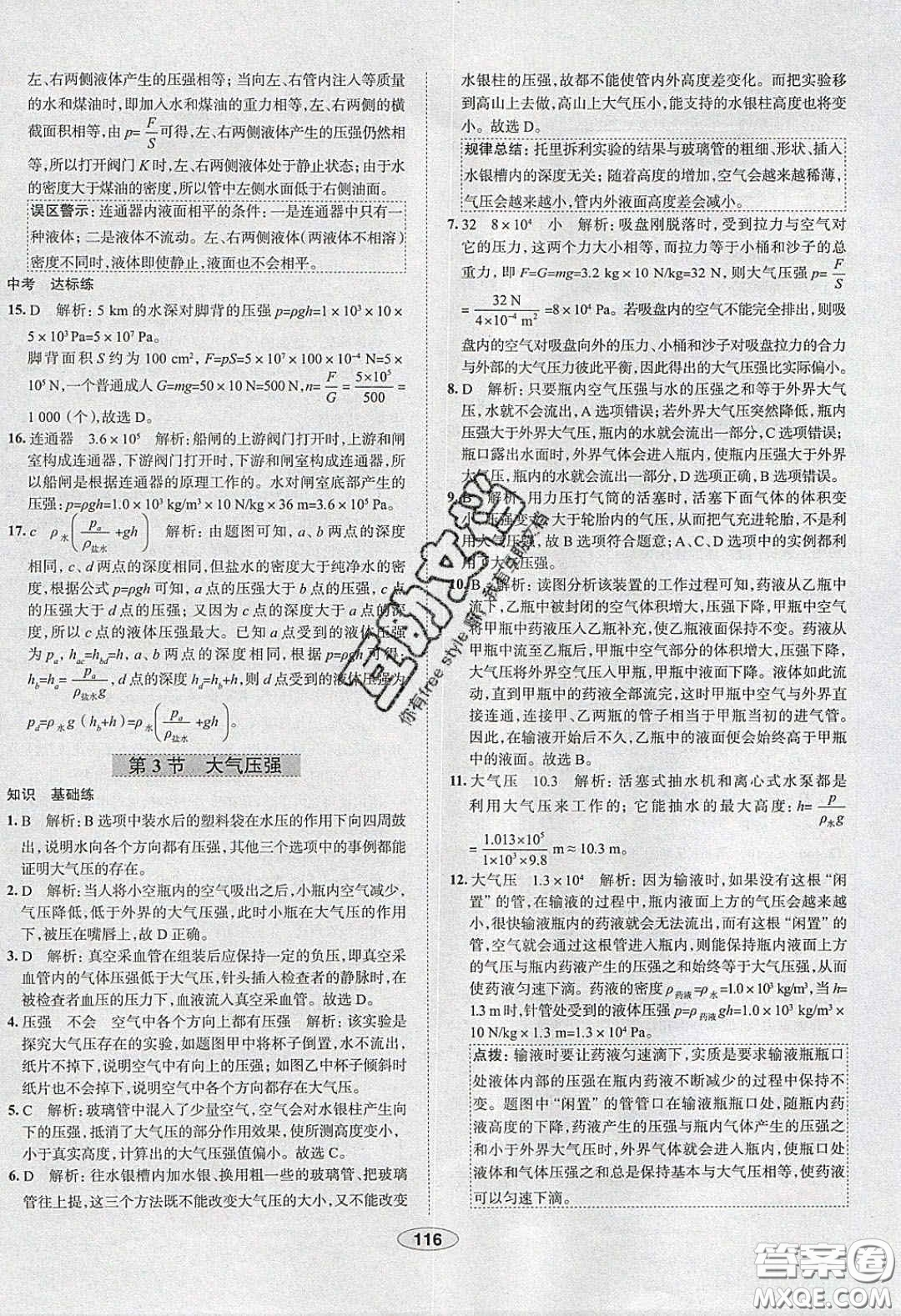 2020年中學(xué)教材全練八年級(jí)物理下冊人教版答案