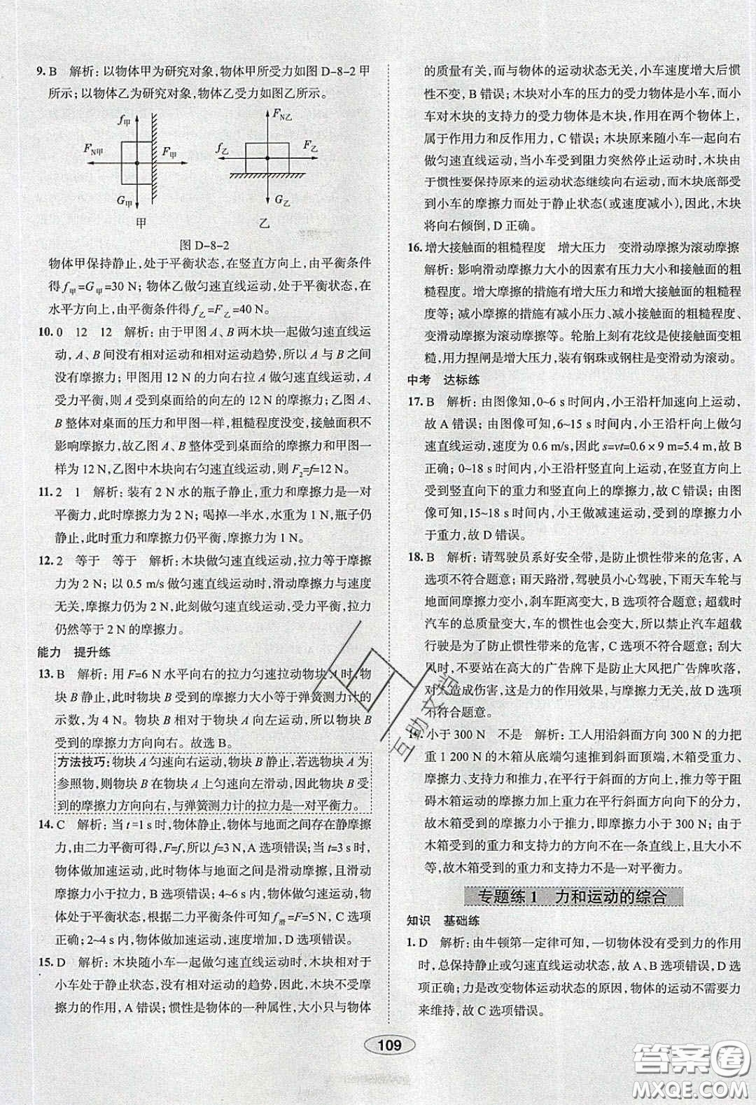 2020年中學(xué)教材全練八年級(jí)物理下冊人教版答案