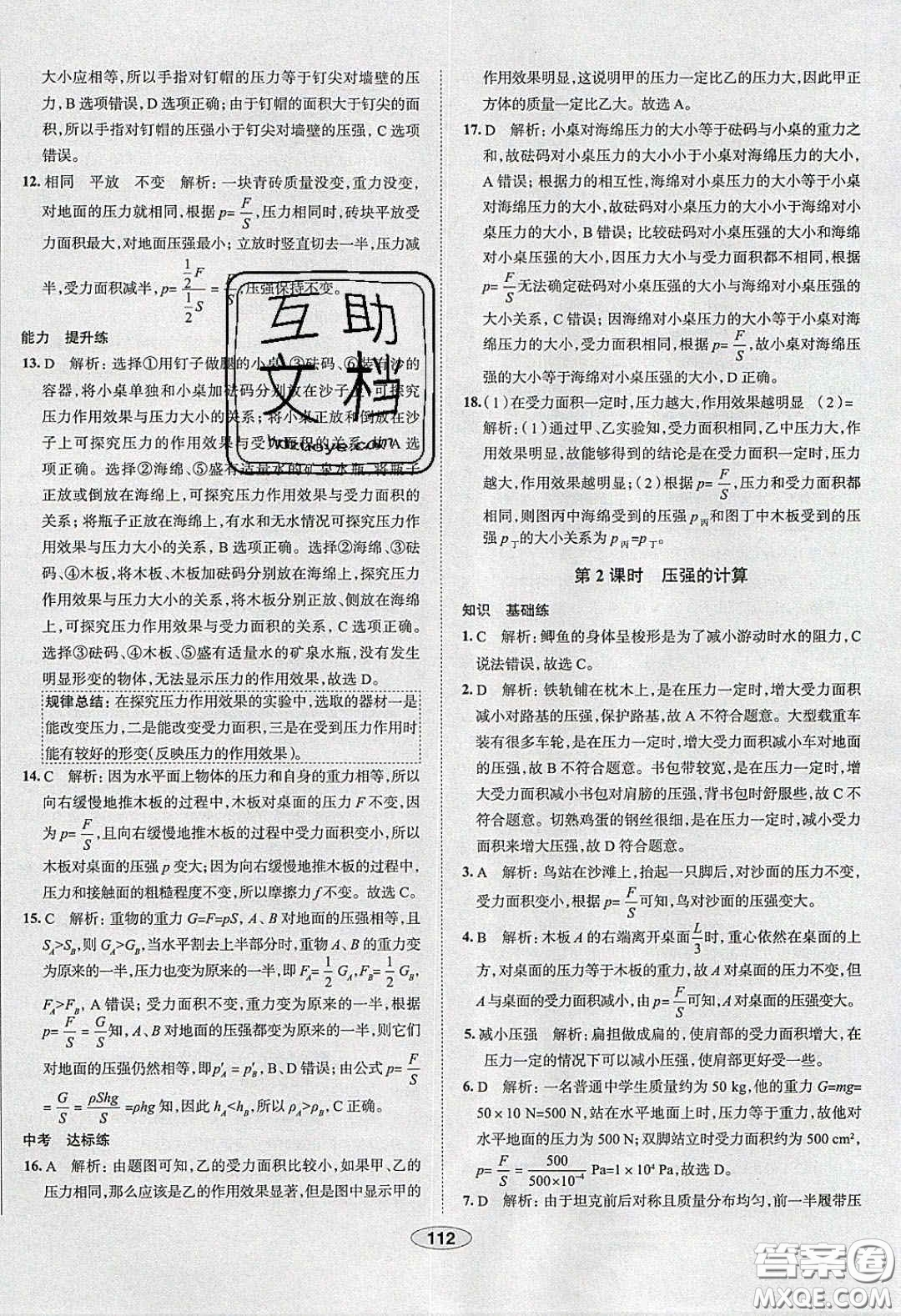 2020年中學(xué)教材全練八年級(jí)物理下冊人教版答案