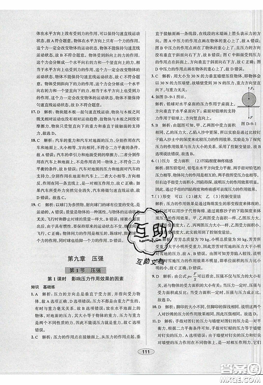 2020年中學(xué)教材全練八年級(jí)物理下冊人教版答案