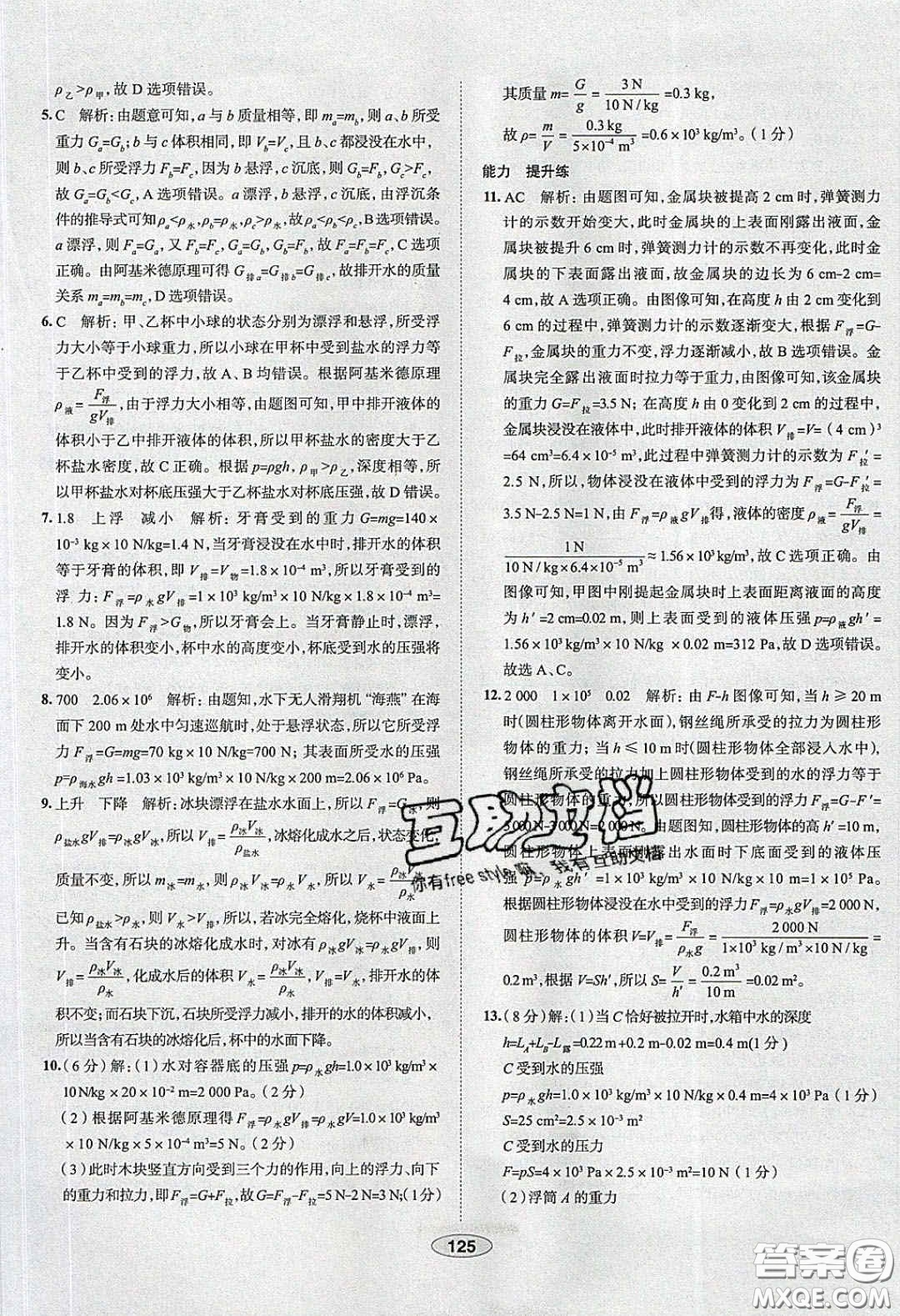 2020年中學(xué)教材全練八年級(jí)物理下冊人教版答案